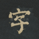 字