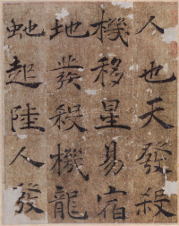 大字阴符经 - 第5页