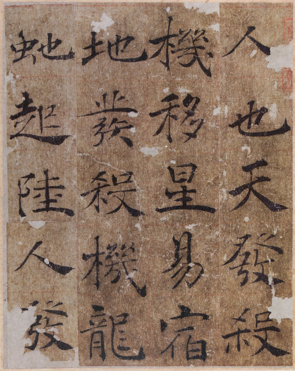 大字阴符经 - 第5页