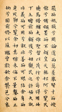 小楷离骚经 - 第12页