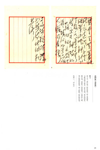 毛泽东书法选乙编-第五册 - 第52页