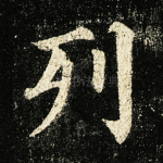 列