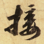 接