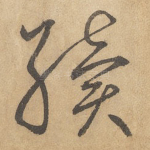 续
