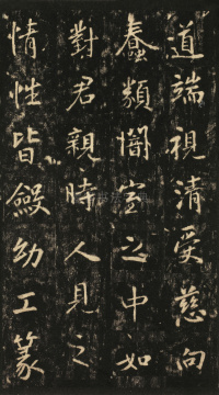 玄靖先生李含光碑 - 第12页