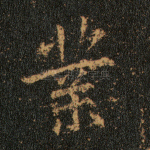 业