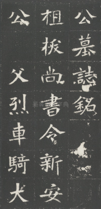魏武卫将军于公墓志 - 第2页