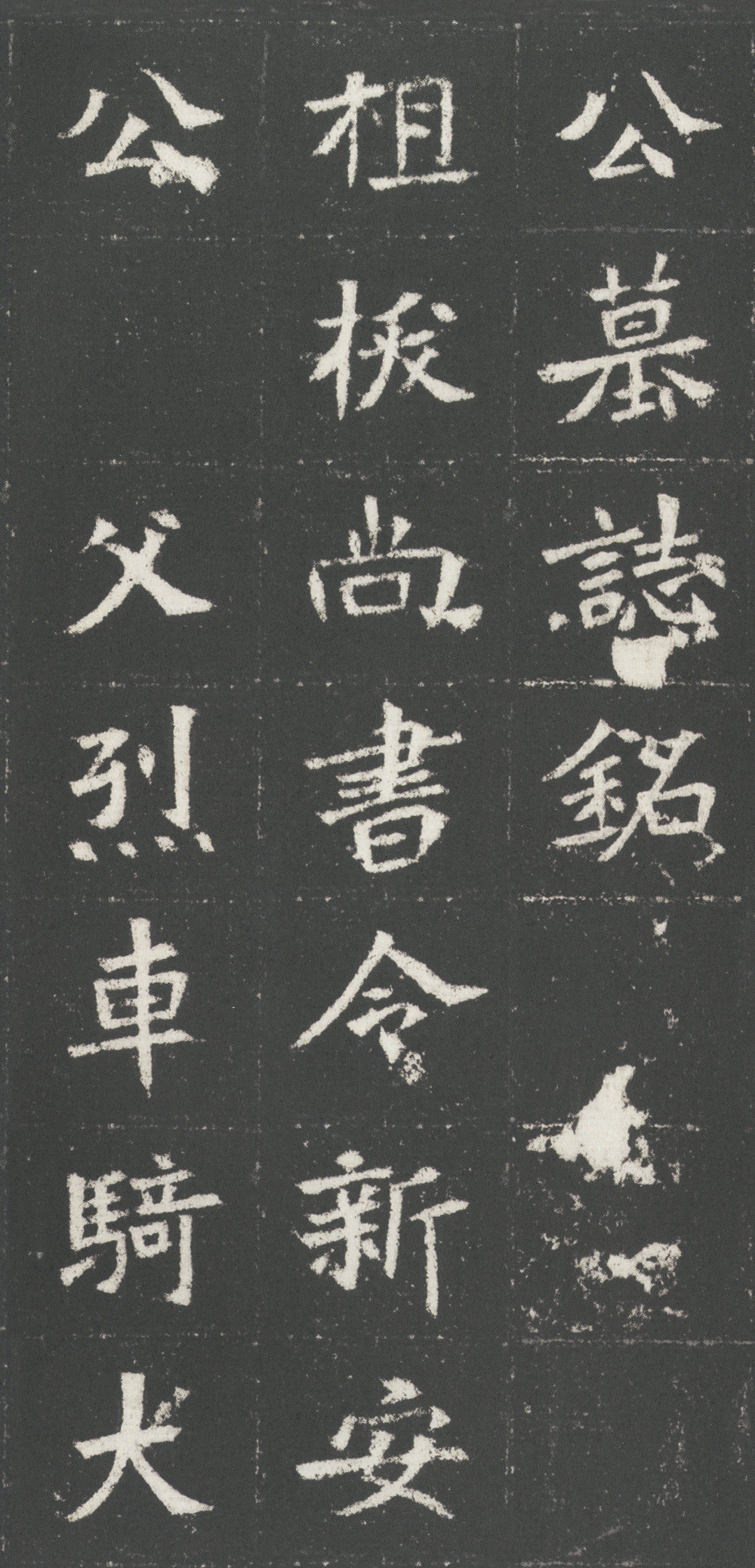 魏武卫将军于公墓志 - 第2页