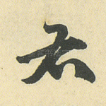 右