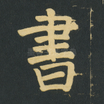 书