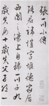 张一川小传 - 第1页