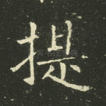 提