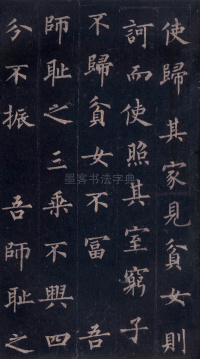圭峰定慧师碑 - 第30页