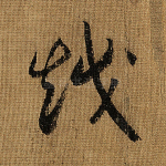 越
