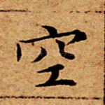 空