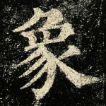 象