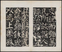 宋璟碑 卷三 - 第6页