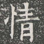 情