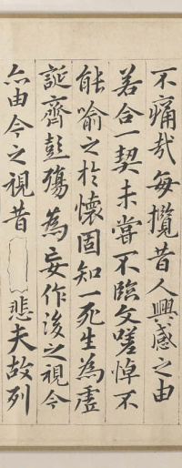 兰亭修禊图 - 第10页