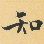 知