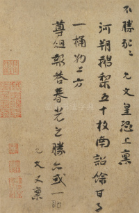 病久气羸弱帖 - 第2页