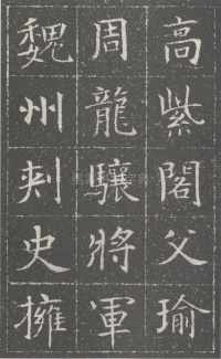 隋兖州长史徐府君墓志 - 第7页