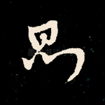 则