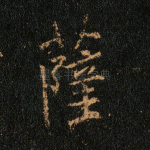 萨