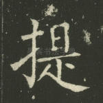 提