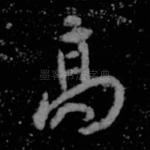 高