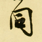 同