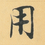 用