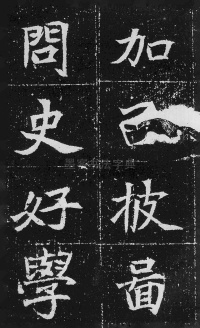 元瑛墓志 - 第14页