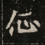 征