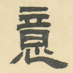 意