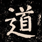 道
