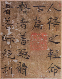 大字阴符经 - 第14页
