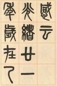 周真人庙碑 - 第43页