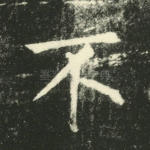 不