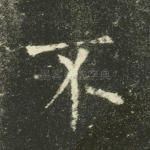 不