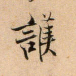 护