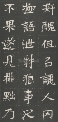 魏武卫将军于公墓志 - 第24页