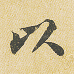 以
