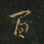 百