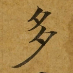 多