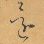 还