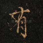 有