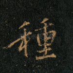 种