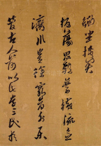 自书诗卷黄道周 - 第2页