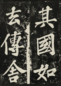 表忠观碑 - 第20页